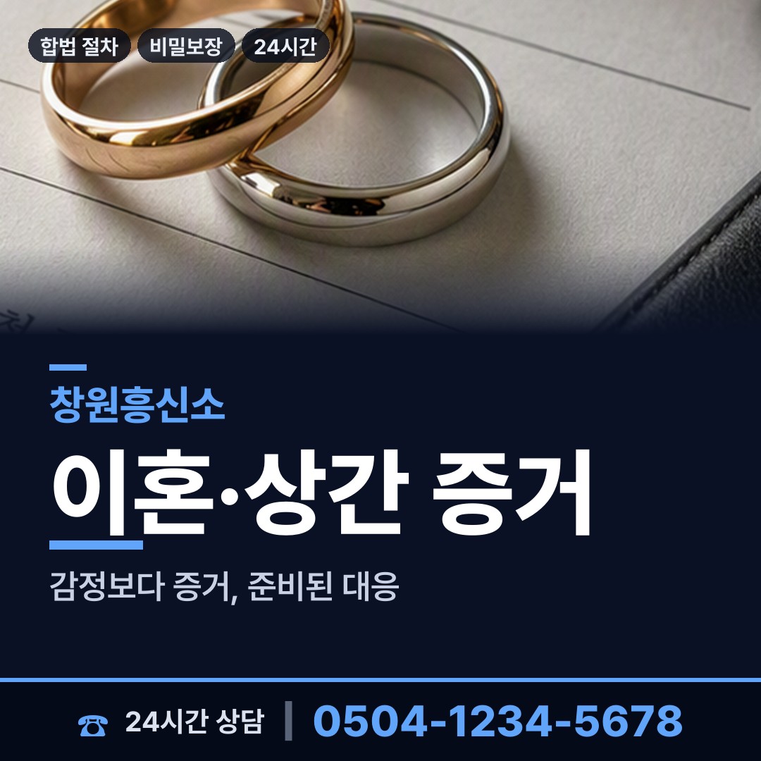 창원 진동면 민간조사사 상담 안내