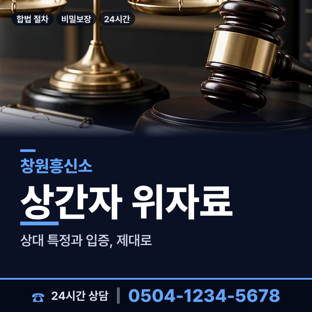 창원 진동면 부부탐정 상담 안내