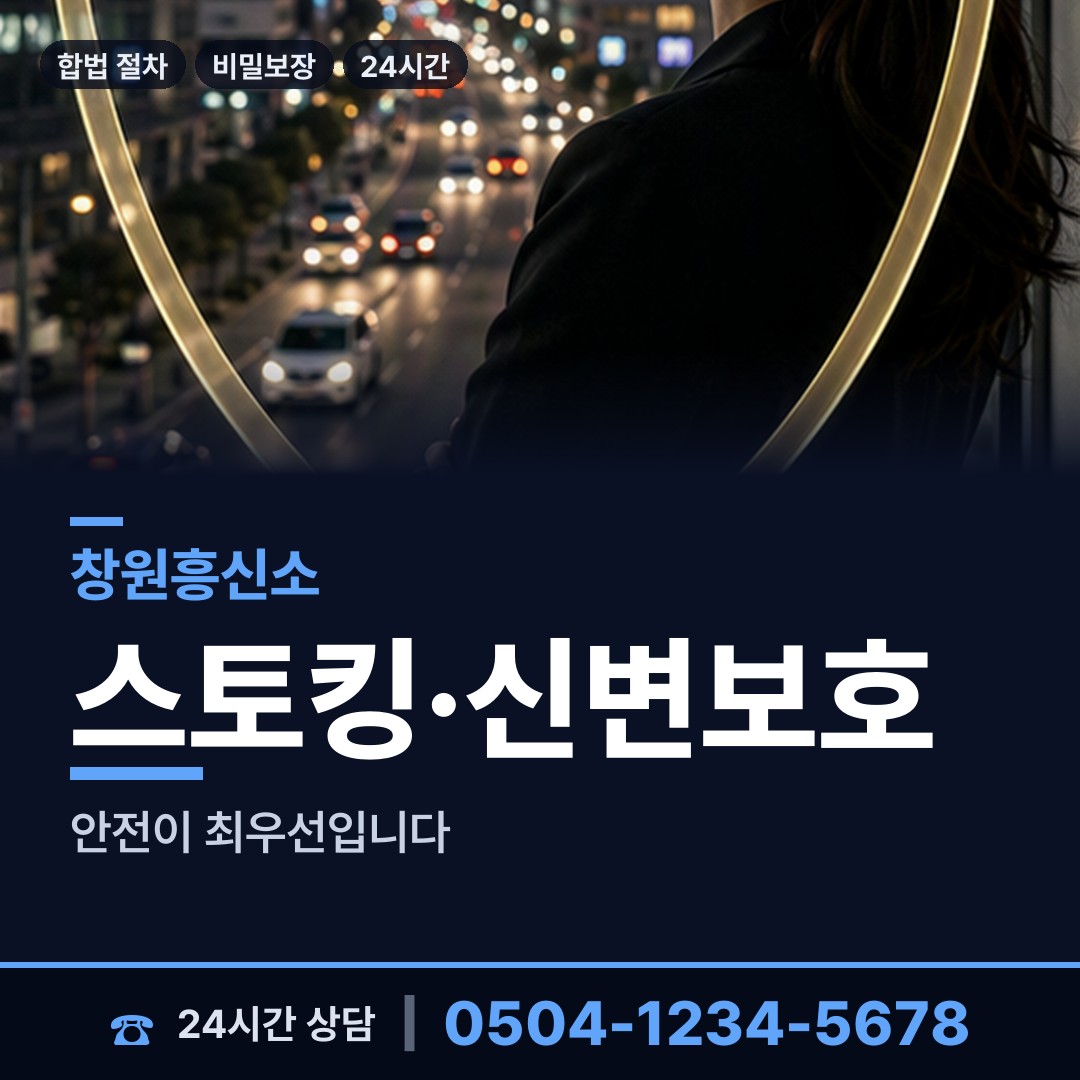 창원 진동면 흥신소 상담 안내